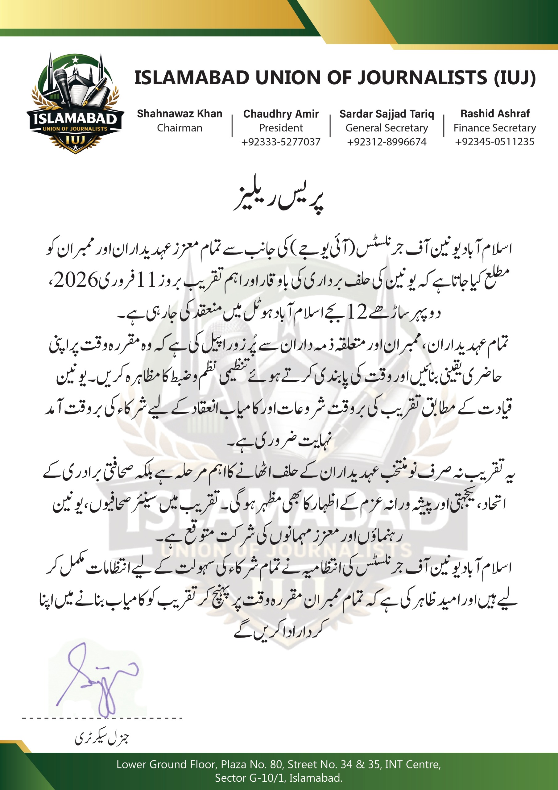 اسلام آباد یونین آف جرنلسٹس کی حلف برداری تقریب کا اعلان